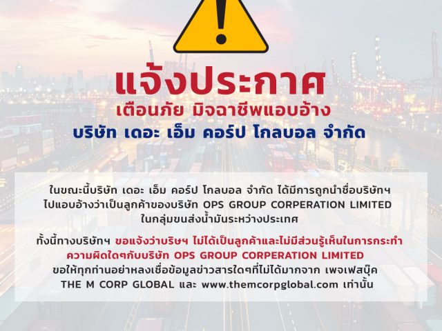 Banner-แจ้งประกาศ-THE-M-ลงfacebook-640x480.jpg